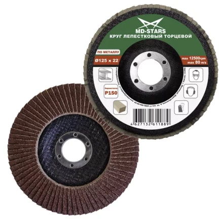 Круг лепестковый торцевой 125*P150 (уп.10шт) купить в Тобольске
