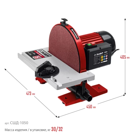 ЗУБР d 305 мм, 1050 Вт, шлифовальный дисковый станок (СШД-1050) купить в Тобольске