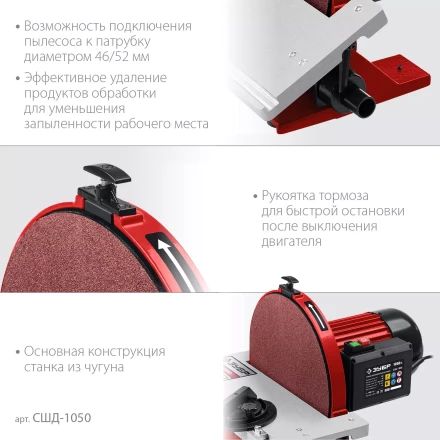 ЗУБР d 305 мм, 1050 Вт, шлифовальный дисковый станок (СШД-1050) купить в Тобольске