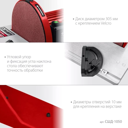 ЗУБР d 305 мм, 1050 Вт, шлифовальный дисковый станок (СШД-1050) купить в Тобольске