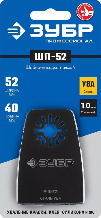 ЗУБР ШП-52 UniLock, 52 x 40 мм, OIS-хвост., насадка шабер прямая, Профессионал (15568-52) купить в Тобольске