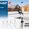 ЗУБР ШТ-4, элевационная распорная наборная штанга-штатив (34950) купить в Тобольске