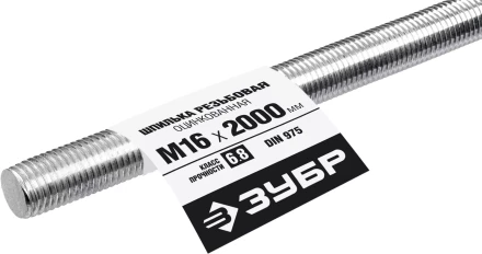 ЗУБР DIN 975, кл. пр. 6.8, М16 x 2000 мм, резьбовая шпилька, 1 шт, Профессионал (30336-16-2) купить в Тобольске