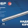 ЗУБР DIN 975, кл. пр. 6.8, М16 x 2000 мм, резьбовая шпилька, 1 шт, Профессионал (30336-16-2) купить в Тобольске