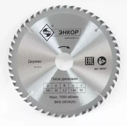 Диск пильный  ф190х30 z50 дерево Энкор 48547 купить в Тобольске