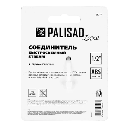Соединитель быстросъемный 1/2 Palisad Luxe 65777 купить в Тобольске