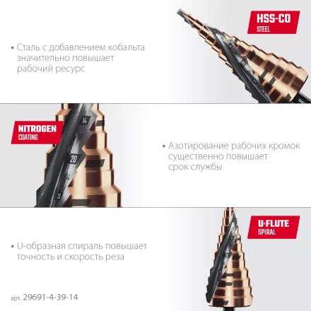 Ступенчатые сверла, сталь c кобальтом, спиральная проточка, 3Т хвостовик 29691-4-39-14 купить в Тобольске