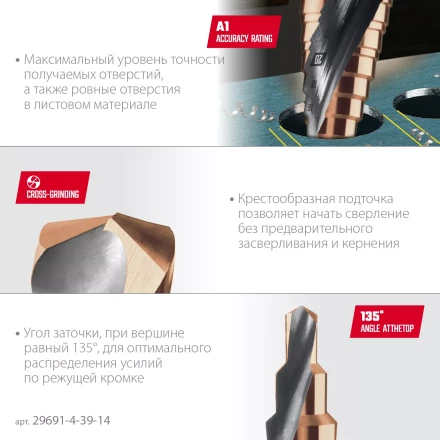 Ступенчатые сверла, сталь c кобальтом, спиральная проточка, 3Т хвостовик 29691-4-39-14 купить в Тобольске