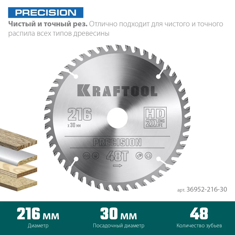 Диск пильный PRECISION, повышенный ресурс 36952-216-30 купить в Тобольске