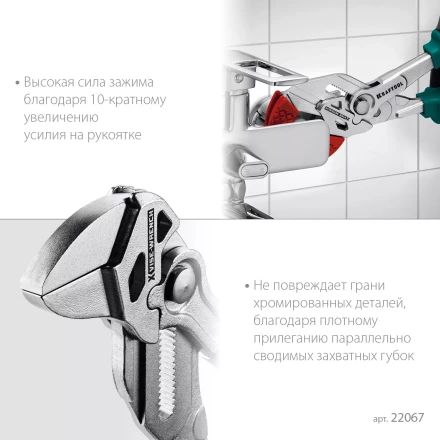 Клещи переставные-гаечный ключ с двухкомпонентными рукоятками и пластиковыми накладками 22067 купить в Тобольске