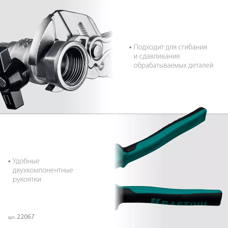 Клещи переставные-гаечный ключ с двухкомпонентными рукоятками и пластиковыми накладками 22067 купить в Тобольске