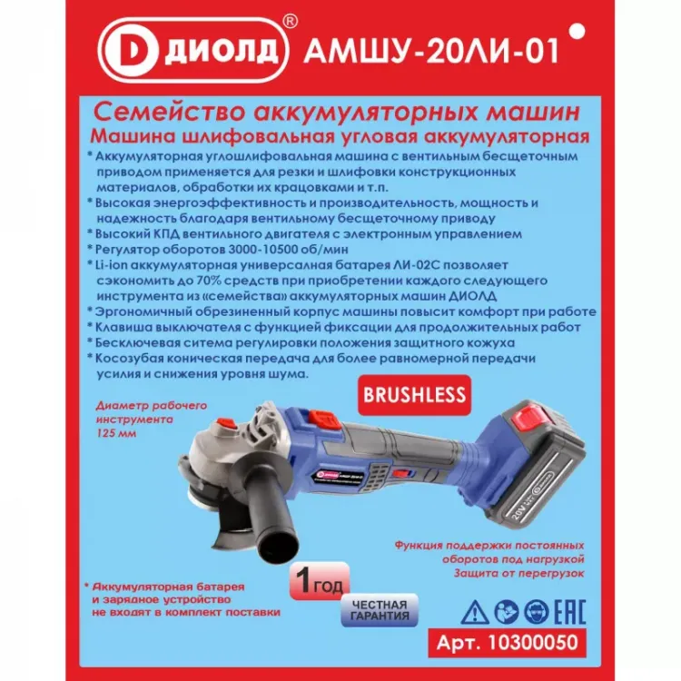 Аккумуляторная угловая шлифмашина Диолд АМШУ-20ЛИ-01 (без батареи и ЗУ) купить в Тобольске