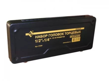 Набор головок торцевых 1/2 и 1/4 38 предметов металлический кейс 57059 купить в Тобольске