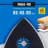 ЗУБР ПШЛ-93 UniLock, 93 х 93 х 93мм, OIS-хвост., платформа для шлифлистов, Профессионал (15570-93) купить в Тобольске