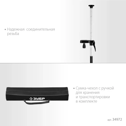 ЗУБР ШШ-4, элевационная распорная наборная штанга-штатив с треногой (34972) купить в Тобольске