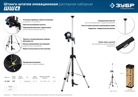ЗУБР ШШ-4, элевационная распорная наборная штанга-штатив с треногой (34972) купить в Тобольске