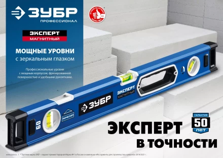 ЗУБР ЭКСПЕРТ-М, 1000 мм, с зеркальным глазком, мощный магнитный уровень, Профессионал (34572-100) купить в Тобольске