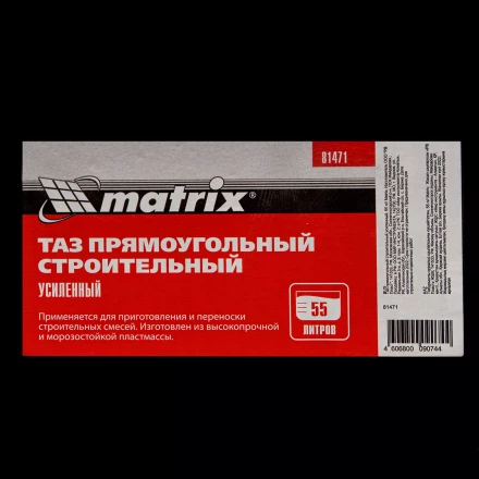 Таз прямоугольный строительный усиленный, 55 л Matrix 81471 купить в Тобольске