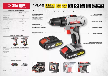 Дрель-шуруповерт ДА-14.4-2-Ли КМ1 серия МАСТЕР купить в Тобольске
