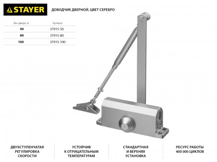 Доводчик дверной STAYER, для дверей массой до 40 кг, цвет серебро 37915-50 купить в Тобольске