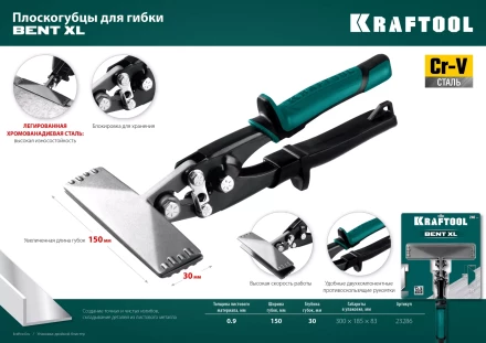 Инструмент для работы с листовым металлом KRAFTOOL 23286 купить в Тобольске