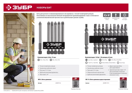 Наборы бит MX-10 серия МАСТЕР купить в Тобольске