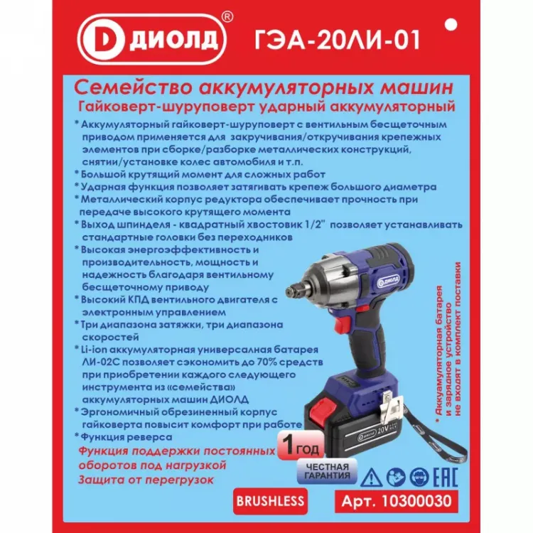 Гайковерт-шуруповерт ударный аккумуляторный ГЭА-20ЛИ-01 (без батареи и ЗУ) купить в Тобольске