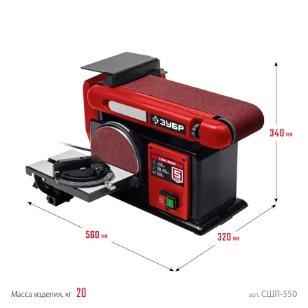 ЗУБР d 150 мм, 100 х 914 мм лента, 550 Вт, тарельчато - ленточный шлифовальный станок (СШЛ-550) купить в Тобольске