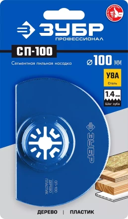 ЗУБР СП-100 UniLock, 100 мм, OIS-хвост., насадка сегментная пильная, Профессионал (15567-100) купить в Тобольске