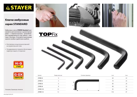 Набор STAYER Ключи &quot;STANDARD&quot; имбусовые, 2 - 10мм, 8 шт 27405-H8 купить в Тобольске