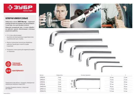Ключ имбусовый ЗУБР &quot;МАСТЕР&quot;, хромованадиевая сталь, хромированное покрытие, 8мм 27453-8 купить в Тобольске
