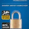 Замки навесные мини серия ЭКСПЕРТ купить в Тобольске