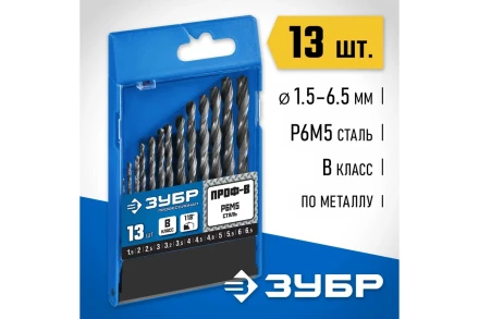 ЗУБР ПРОФ-В, 13 шт, (1.5-6.5 мм), сталь Р6М5, класс В, набор сверл по металлу, Профессионал (29621-H13) купить в Тобольске