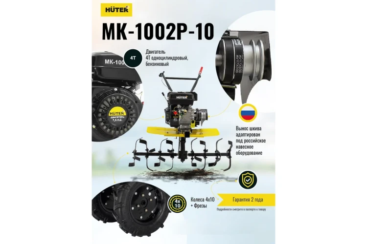 Сельскохозяйственная машина HUTER МК-1002Р-10 купить в Тобольске