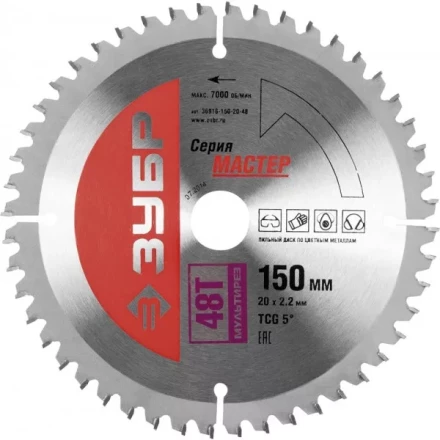 Диск пильный ЗУБР &quot;МАСТЕР&quot; &quot;Точный-МУЛЬТИ рез&quot; по алюминию, ламинату, пластику, ДСП, 150x20, 48T 36916-150-20-48 купить в Тобольске