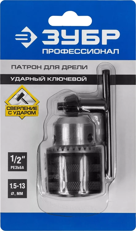 Патрон ЗУБР "ЭКСПЕРТ" цельнометаллический для дрели, с ключом, 13мм, 1/2" 2908-13-1/2_z01 купить в Тобольске