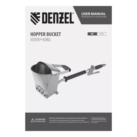 Хоппер-ковш Denzel 57438 HB1, 4 л, 350 л/мин 57438 купить в Тобольске