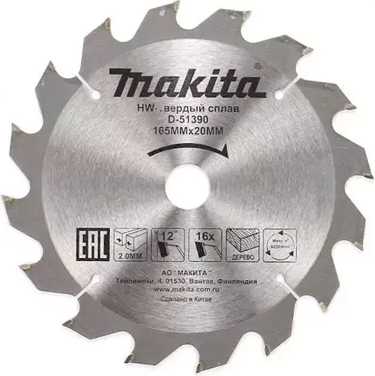 Диск пильный для дерева Makita D-51390, 165x20x2/1.2 мм; 16 зубьев купить в Тобольске