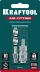Набор переходников KRAFTOOL елочка - рапид штуцер  +  рапид муфта - елочка 06599-10-H купить в Тобольске