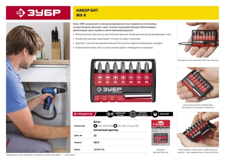 Наборы длинных бит MX-6 серия МАСТЕР купить в Тобольске