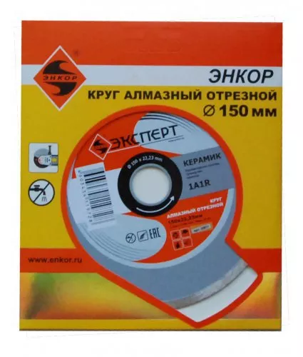 Круг алмазный по керамике Ф150Х22 мм ЭКСПЕРТ сплошной 25811 купить в Тобольске