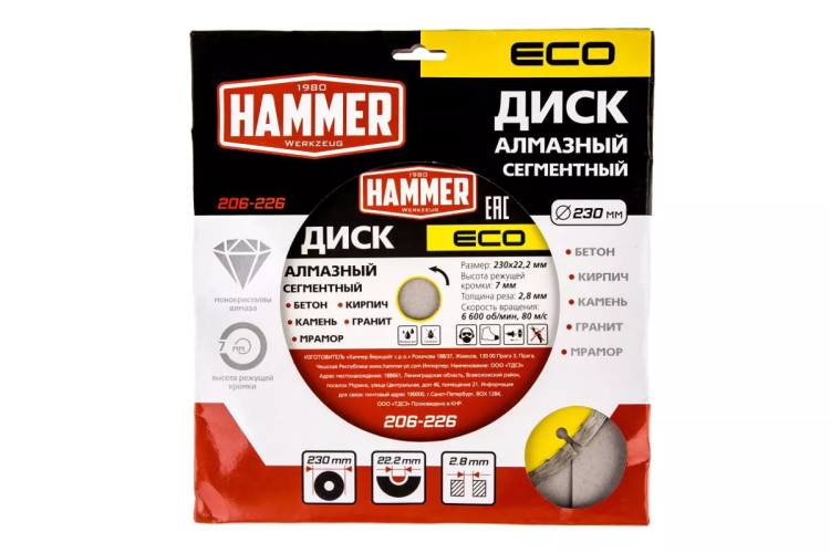 Круг алмазный HAMMER (206-226) Ф230х22мм по бетону купить в Тобольске