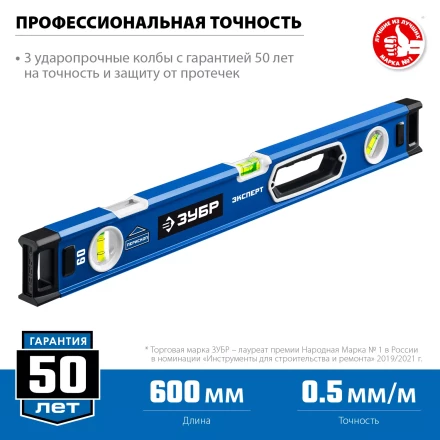 ЗУБР ЭКСПЕРТ, 600 мм, с зеркальным глазком, уровень с усиленным профилем, Профессионал (34570-060) купить в Тобольске