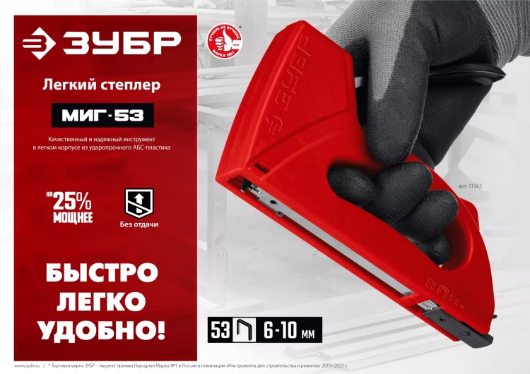 ЗУБР Миг-53, тип 53 (A/10/JT21) 23GA (6 - 10 мм), лёгкий степлер (31562) купить в Тобольске