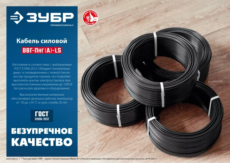 ЗУБР ВВГ-Пнг(А)-LS, 3 x 2.5 мм2, 100 м, ГОСТ 31996-2012, плоский, силовой кабель с пониженным дымо-газовыделением, Профессионал (60007-100) купить в Тобольске