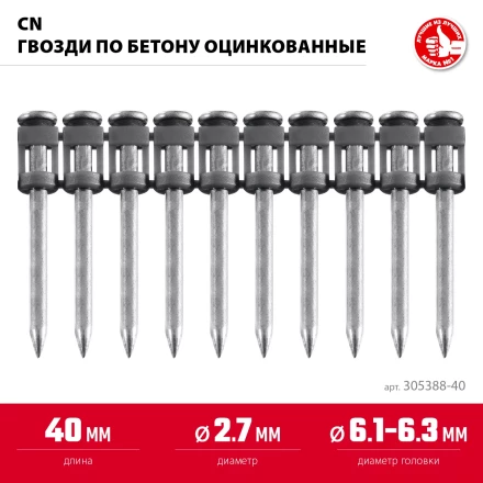 ЗУБР CN 40 х 2.7 мм, гвозди по бетону оцинкованные, 1000 шт (305388-40) купить в Тобольске