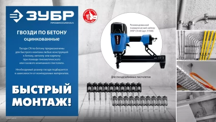 ЗУБР CN 40 х 2.7 мм, гвозди по бетону оцинкованные, 1000 шт (305388-40) купить в Тобольске