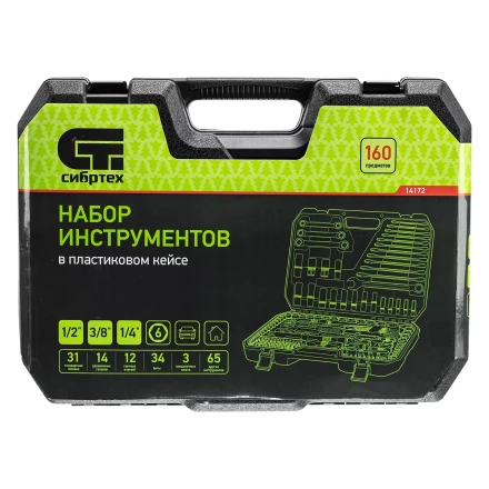 Набор инструментов Сибртех 14172, 1/2&quot;, 3/8&quot;, 1/4&quot;, пластиковый кейс 160 предм. купить в Тобольске