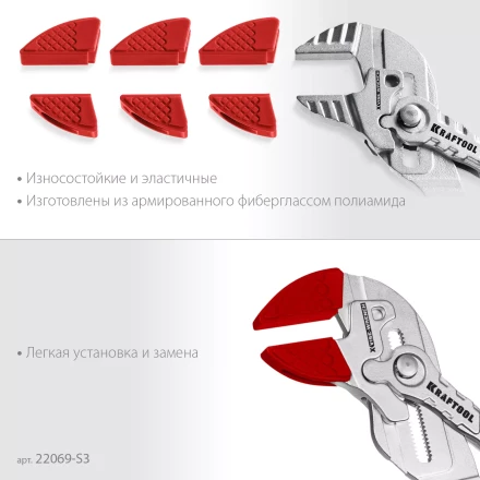 Сменные защитные накладки на губки KRAFTOOL 22069-S3 купить в Тобольске