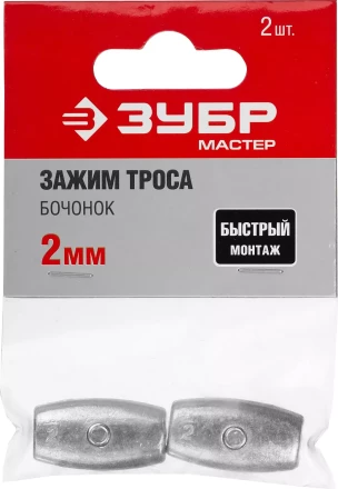 Зажимы троса Бочонок пакет серия МАСТЕР купить в Тобольске